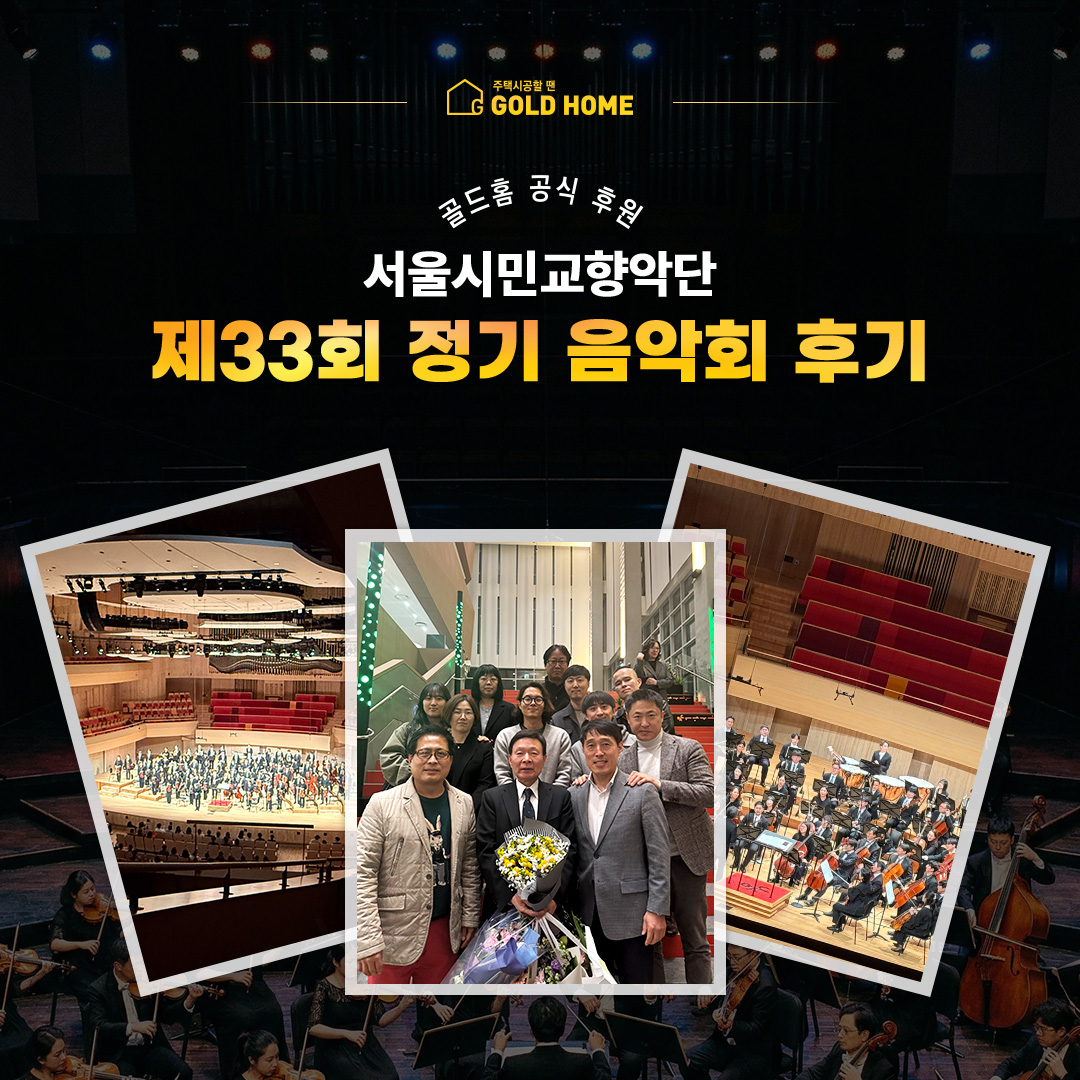 서울시민교향악단 정기연주회 전경 1